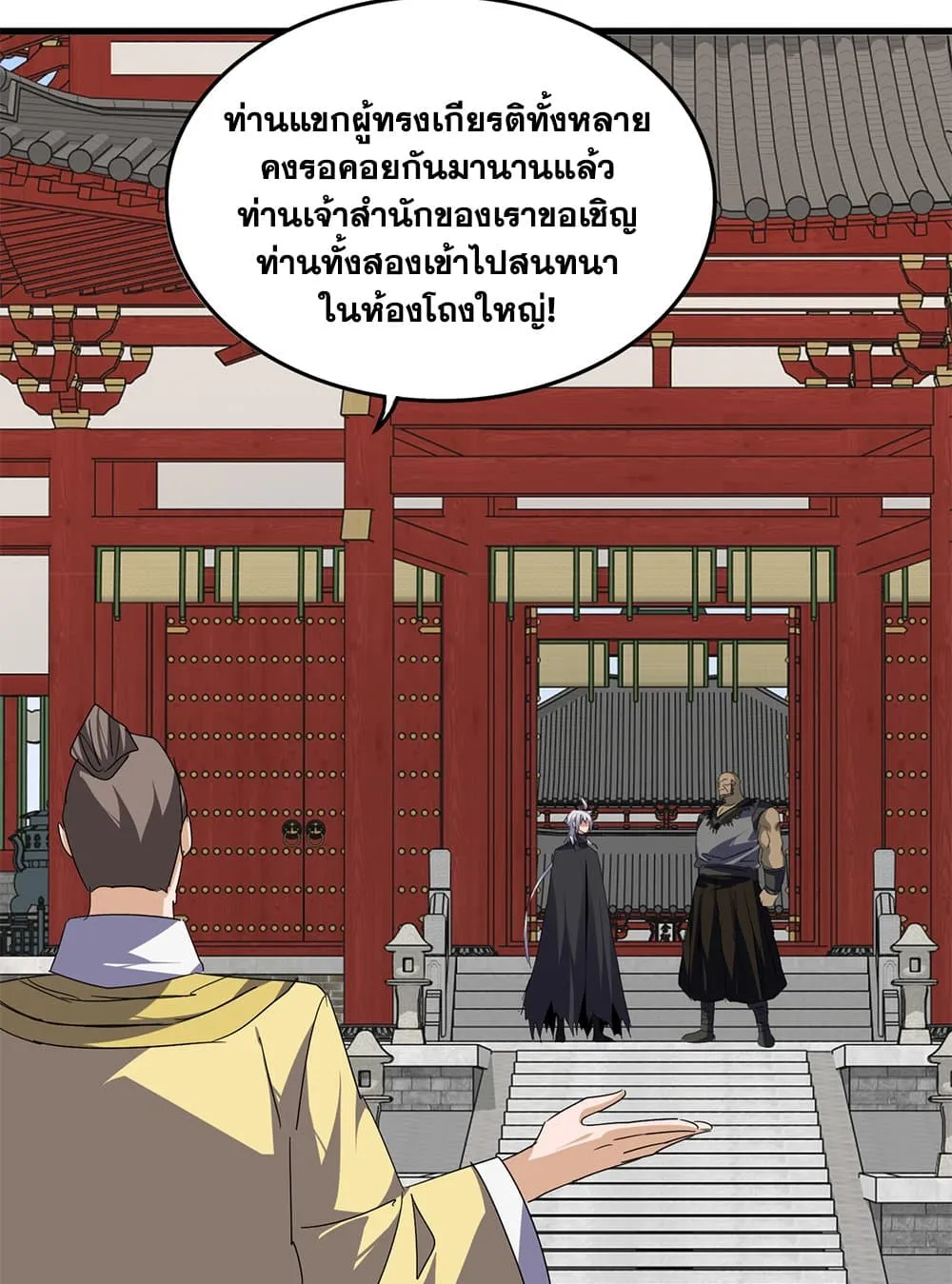 Magic Emperor ราชาจอมเวทย_ ตอนที่ ตอนที่ 757 รูปที่ 44