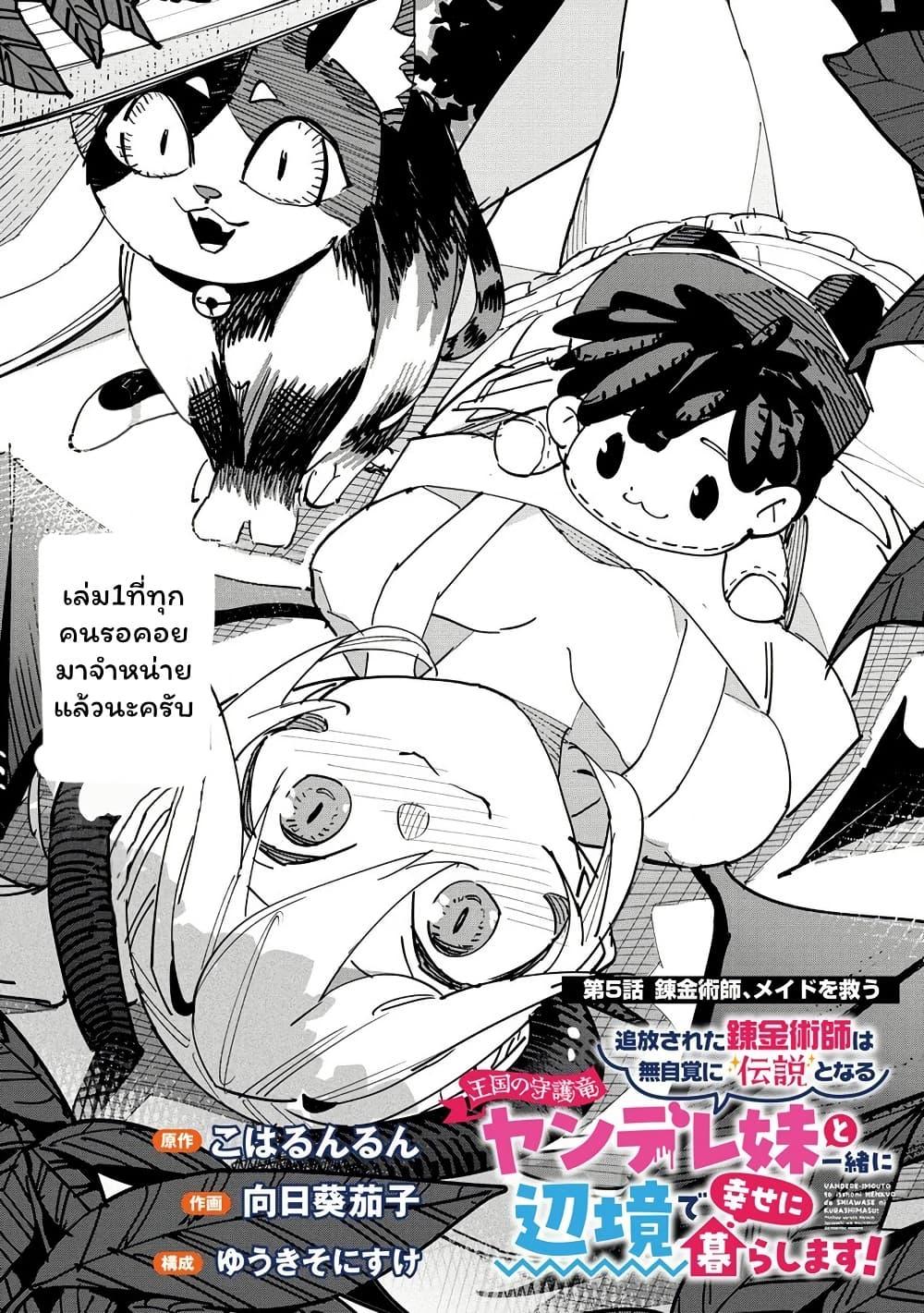 Manga-lc-com อ่านมังงะ อ่านการ์ตูน ออนไลน์ ฟรี Tsuihousareta Renkinjutsushi wa Mujikaku ni Densetsu to Naru Yandere Imouto (Oukoku no Shugoryuu) to Issho ni Henkyou de Shiawase ni Kurashimasu! ตอนที่ 1 2 3 4 5 6 7 8 9 10 11 12 13 14 ฟรี ไม่มีโฆษณา Manga-lc - อ่าน มังงะ อ่าน การ์ตูน ออนไลน์ อ่านมังงะ ฟรี