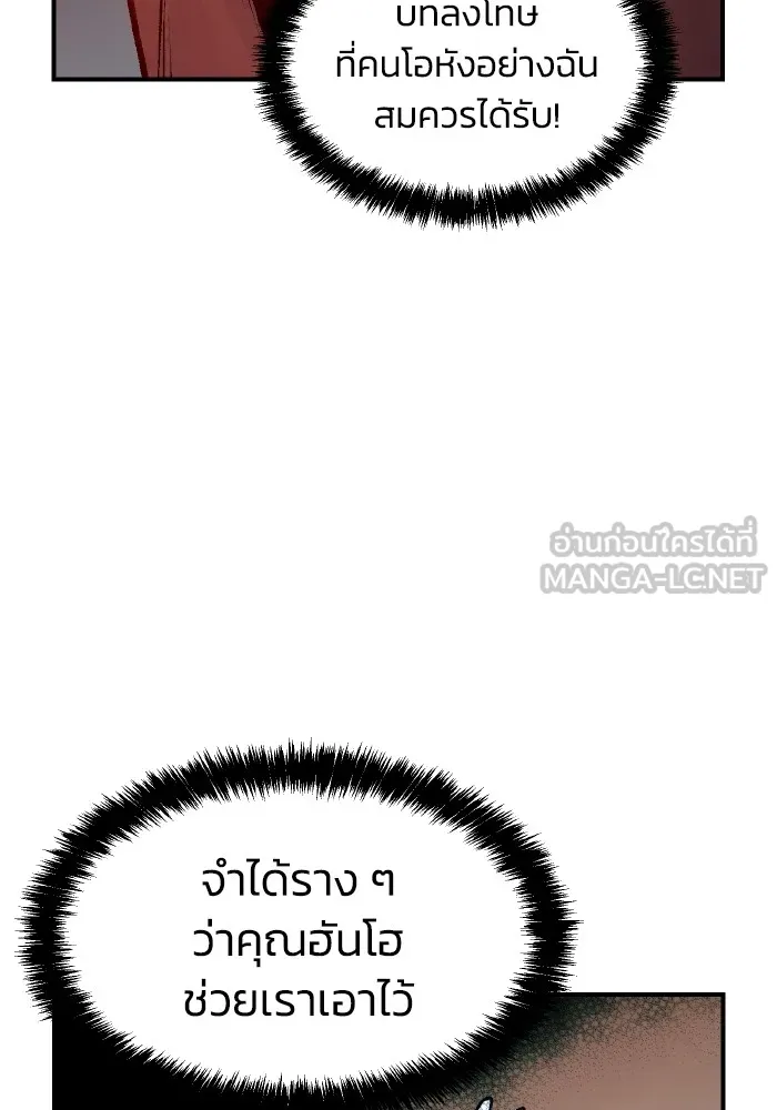 The Lone Necromancer ตอนที่ 61 รูปที่ 90