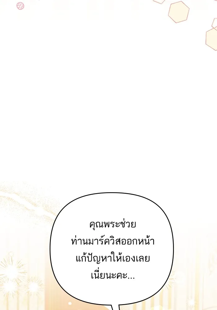 แด่ตัวละครโปรดที่ถูกทิ้ง ตอนที่ 42 รูปที่ 73