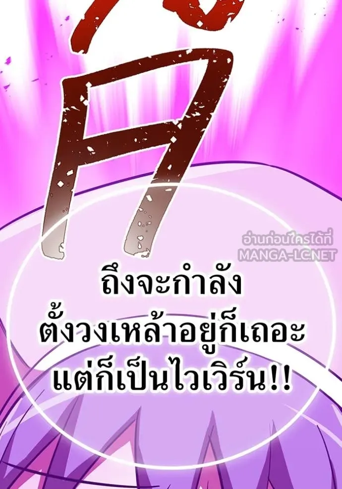 เพลเยอร์เลือดเทวะ ตอนที่ 79 รูปที่ 32