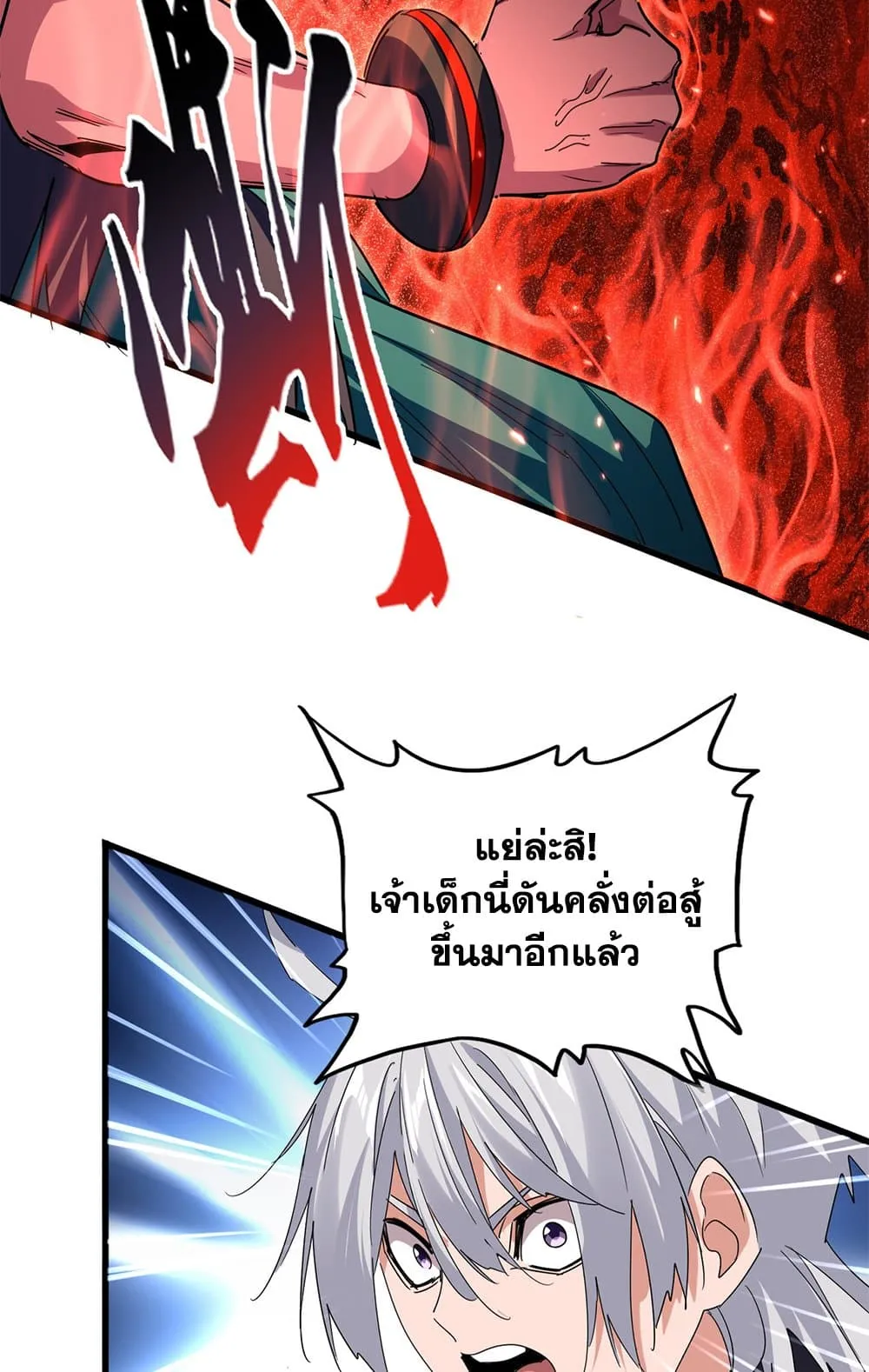 Magic Emperor ราชาจอมเวทย_ ตอนที่ ตอนที่ 773 รูปที่ 38