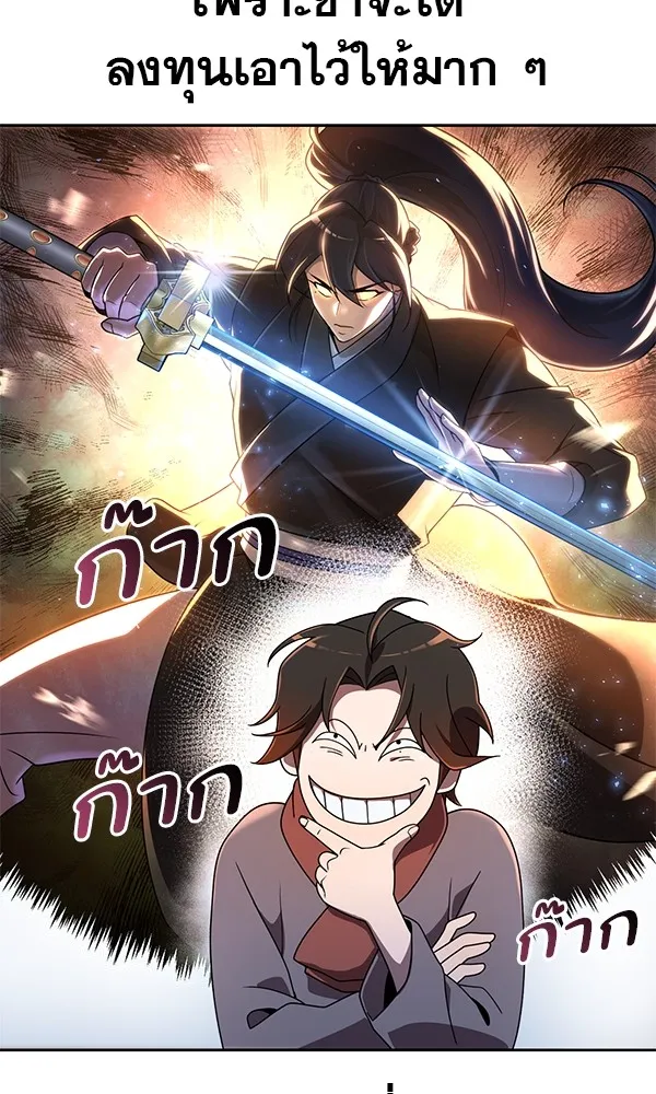 พอแล้วขันที อยากมีเจ้าโลก ตอนที่ 2 รูปที่ 76