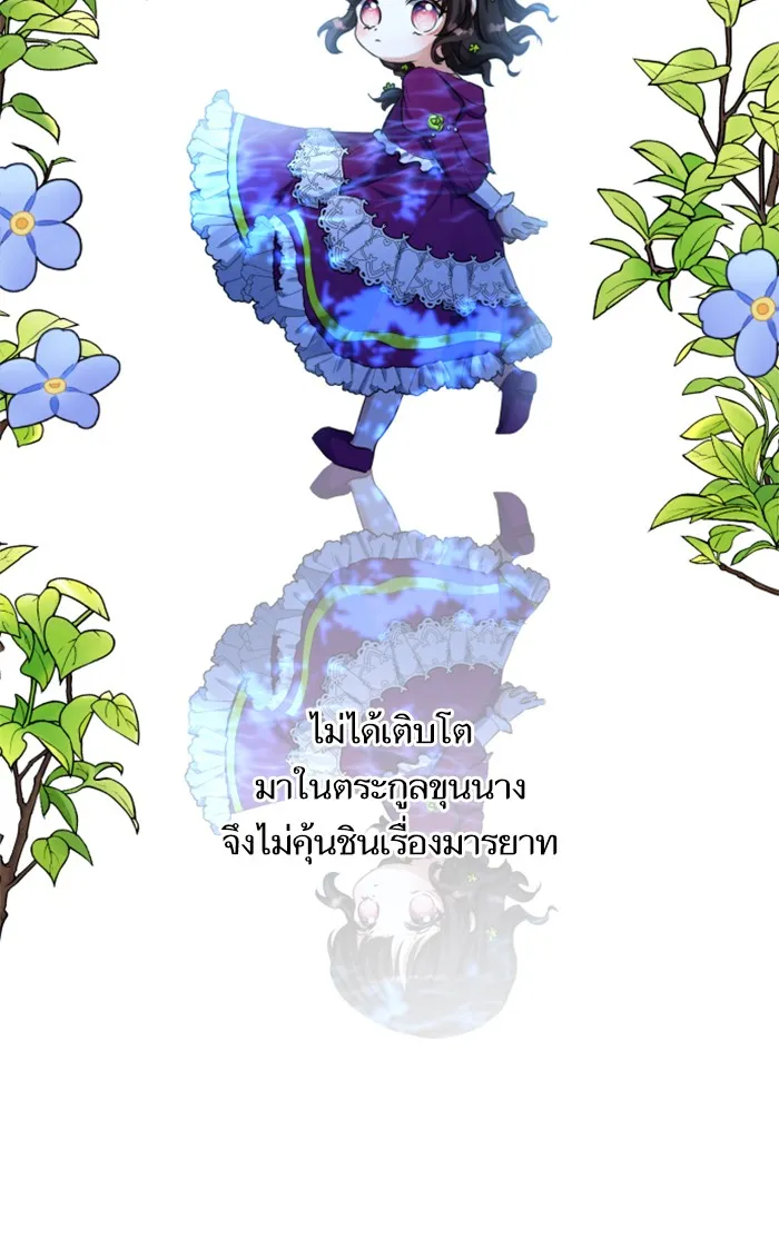 บุตรสาวของดยุกปีศาจ ตอนที่ 4 รูปที่ 46