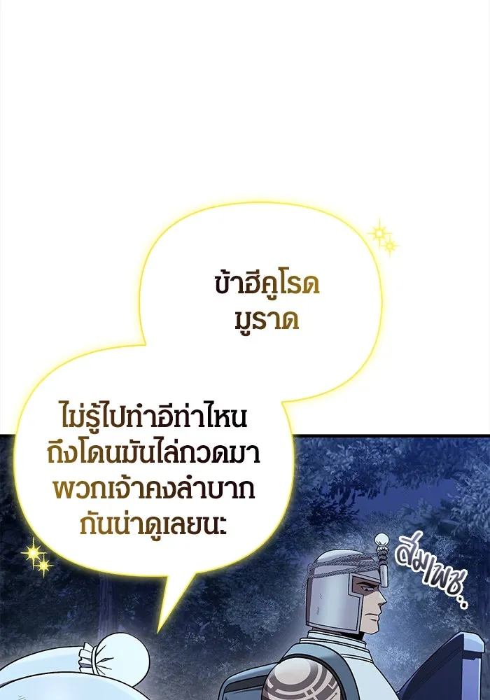 เอาชีวิตรอดในเกมฉบับคนเถื่อน ตอนที่ 41 รูปที่ 95