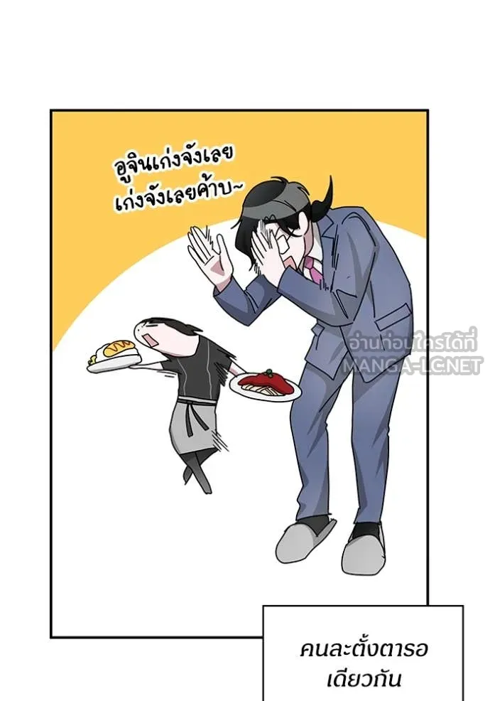 ฉันเนี่ยนะ ตอนที่ 62 รูปที่ 129