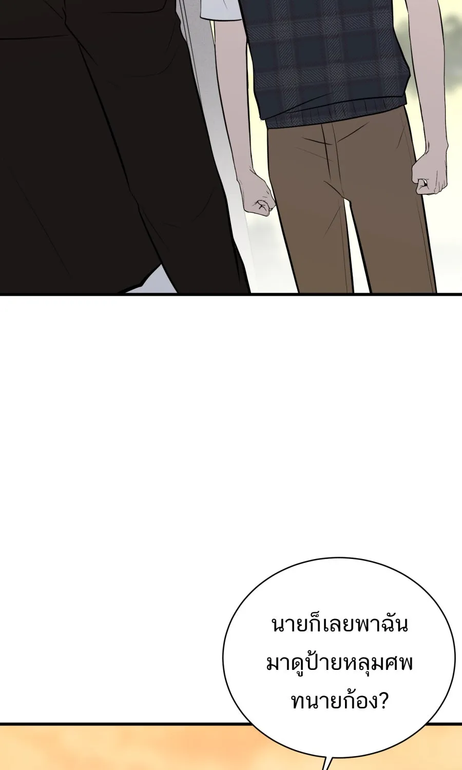 ตื่นมาอีกทีก็เป็นนายเอกไปซะแล้ว ตอนที่ 54 ผมคือทนายก้อง รูปที่ 11