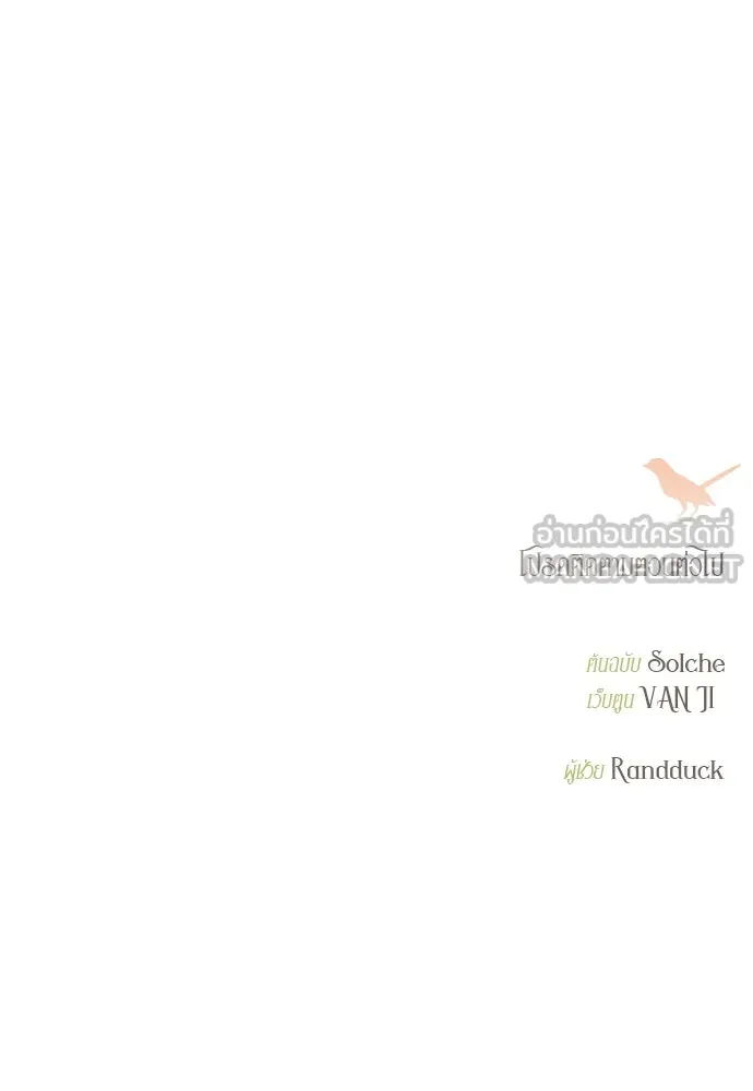 ถ้าไม่ร้อง ก็จงอ้อนวอนซะ ตอนที่ 23 รูปที่ 144