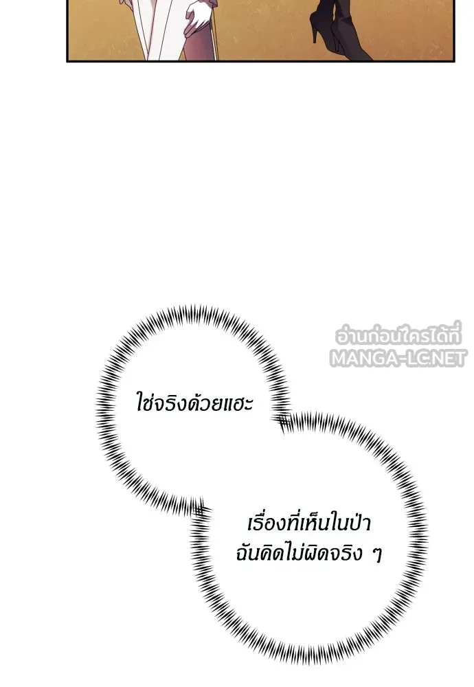 ฉันจะจีบท่านดยุกแดนเหนือ ตอนที่ 53 รูปที่ 21