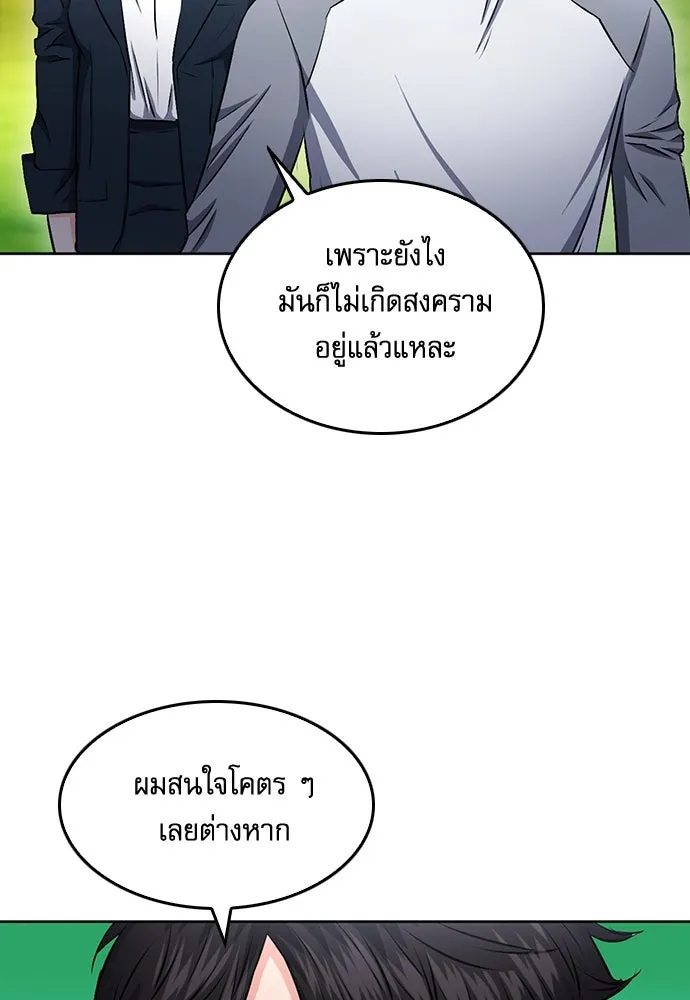 ดรูอิดแห่งสถานีโซล ตอนที่ 69 รูปที่ 121