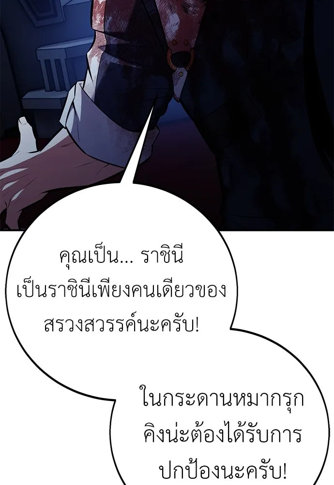 ไอ้เพลเยอร์นั่น ฉันฆ่ามันเอง ตอนที่ 82 รูปที่ 92