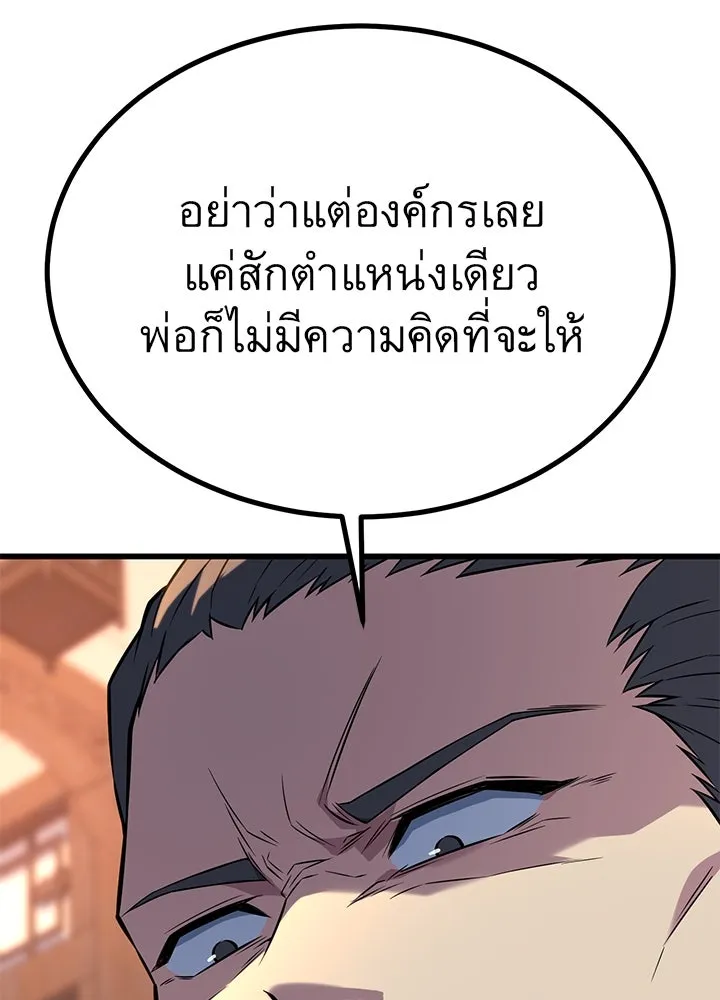 ราชาลานประลอง ตอนที่ 30 รูปที่ 86