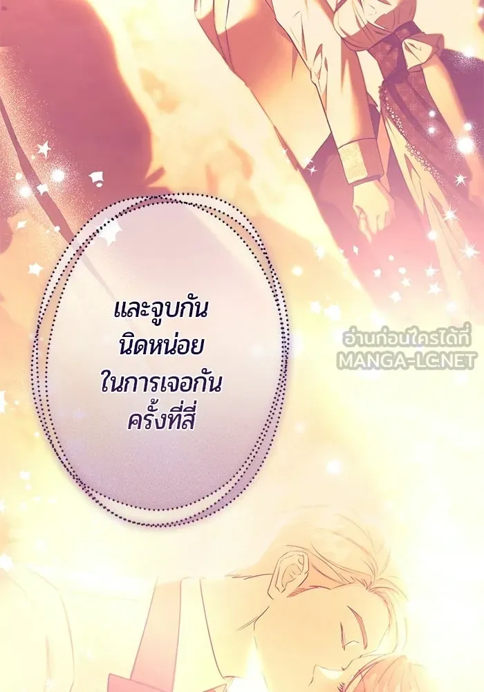 แด่ดยุกผู้สมบูรณ์แบบ ตอนที่ 36 รูปที่ 12