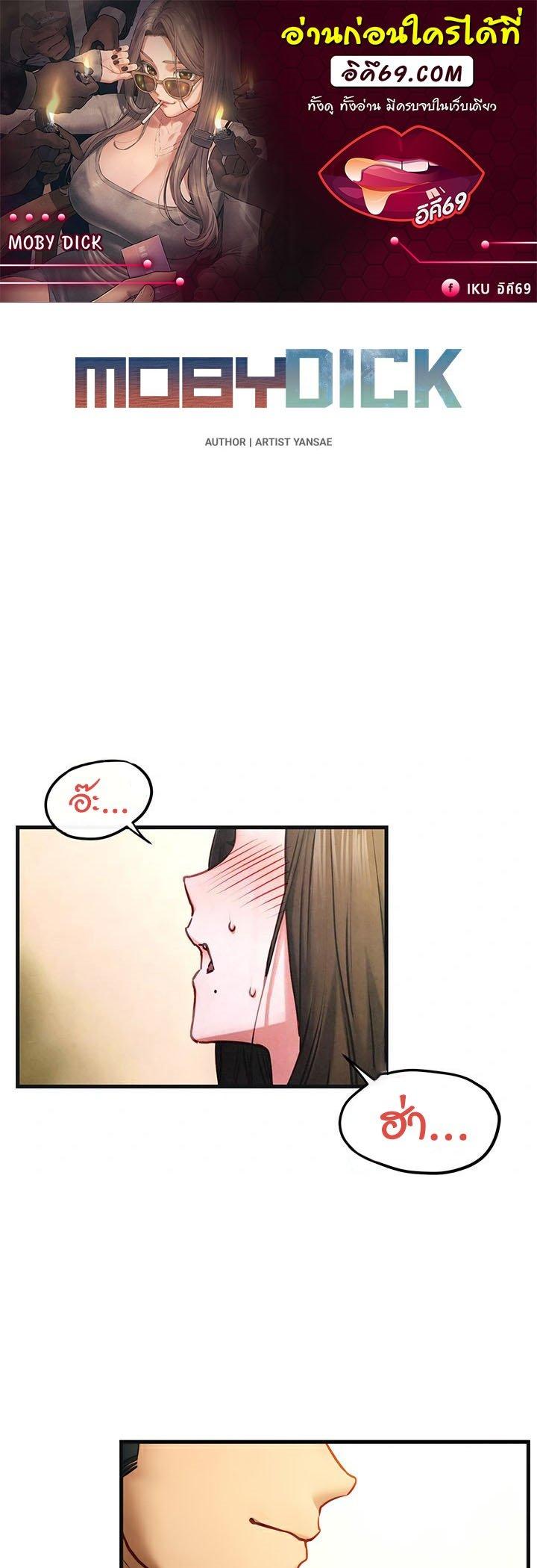 Doujin-Lc- อ่าน โดจิน มังฮวา เกาหลี ญี่ปุ่น จีน แปลไทย Moby Dick ตอนที่ 1 2 3 4 5 6 7 8 9 10 11 12 13 14 ฟรี ไม่มีโฆษณา อ่าน โดจิน Manhwa เกาหลี ญี่ปุ่น จีน เรามีครบ คัดมาให้เน้นๆ โดจิน 18+ รับประกันความฟินโดย  Doujin Lc