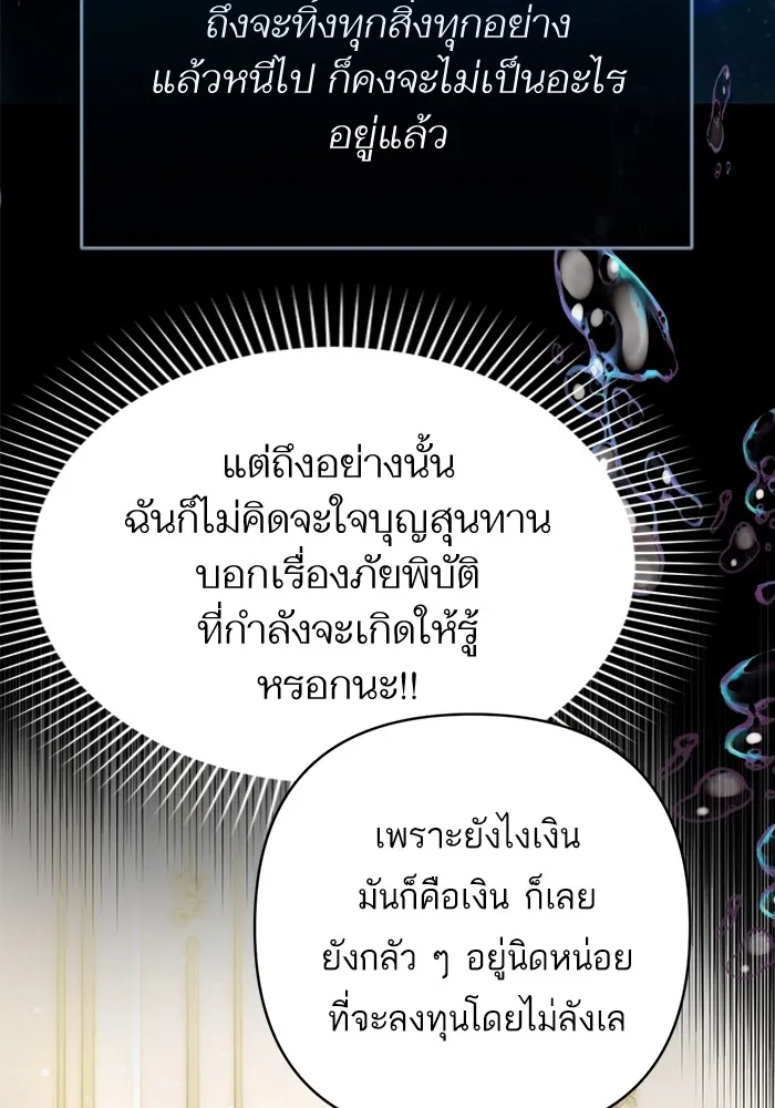 แด่ตัวละครโปรดที่ถูกทิ้ง ตอนที่ 65 รูปที่ 61