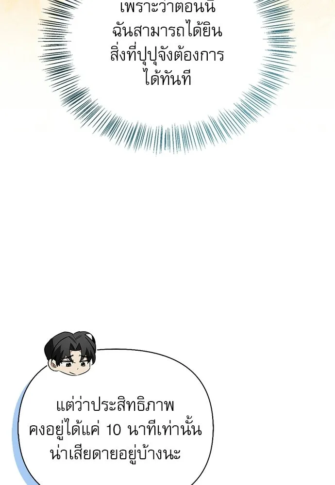ชีวิตฮีลใจนายฮันเตอร์คลาส S ตอนที่ 49 รูปที่ 19