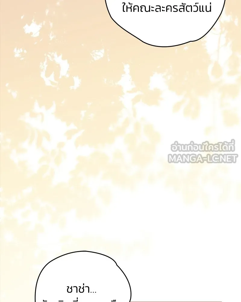 จุ๊บรัก คุณหมาป่า ตอนที่ 7 รูปที่ 87