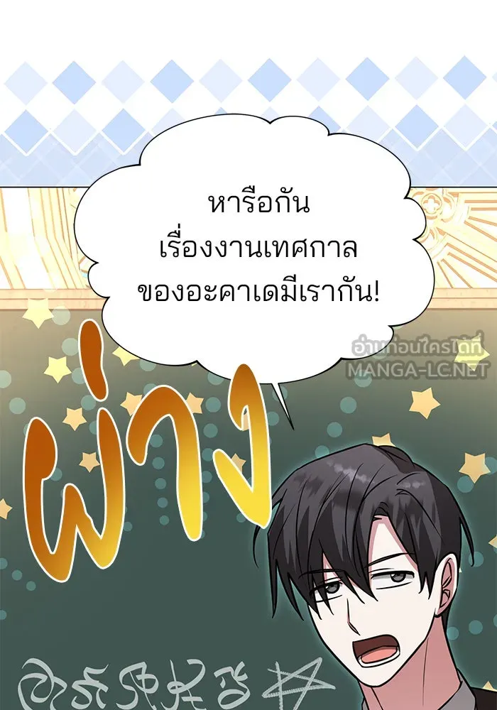 อะคาเดมีนี้เห็นทีจะเจ๊ง ตอนที่ 64 รูปที่ 18