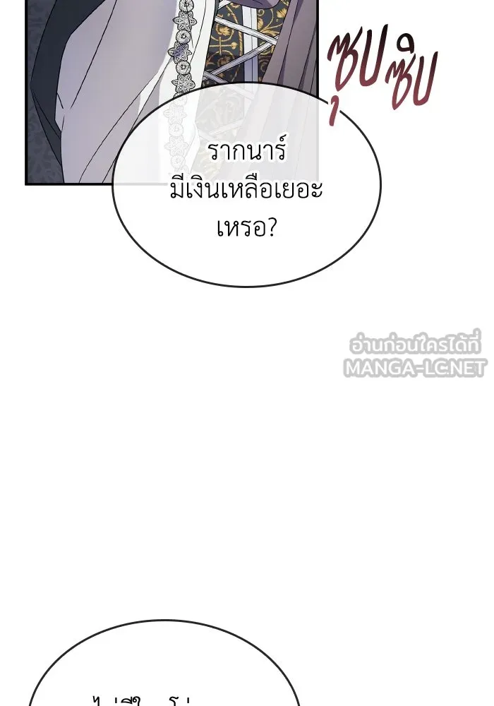 ทำแบบนี้ไม่ได้เพคะ องค์ชาย ตอนที่ 84 (ตอนจบ) รูปที่ 87
