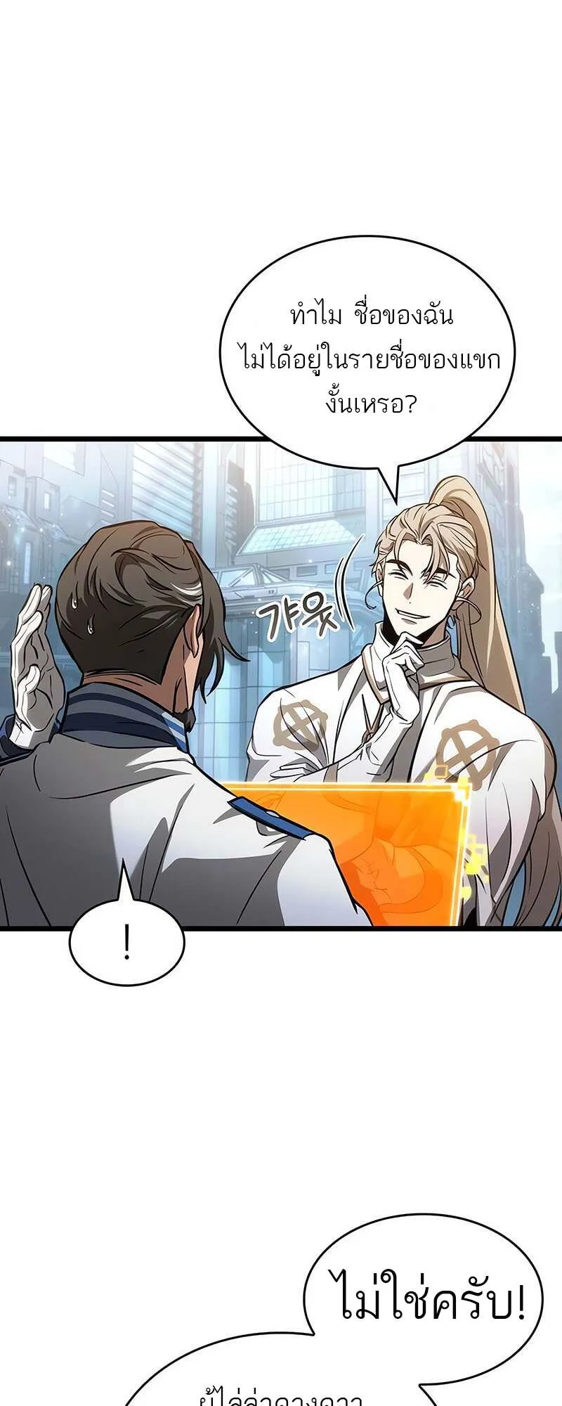 The World After the end โลกหล_งการล_มสลาย ตอนที่ ตอนที่ 171 รูปที่ 47