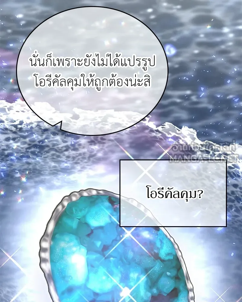 ลูกคนนี้ขอเปลี่ยนตอนจบ ตอนที่ 22 รูปที่ 72