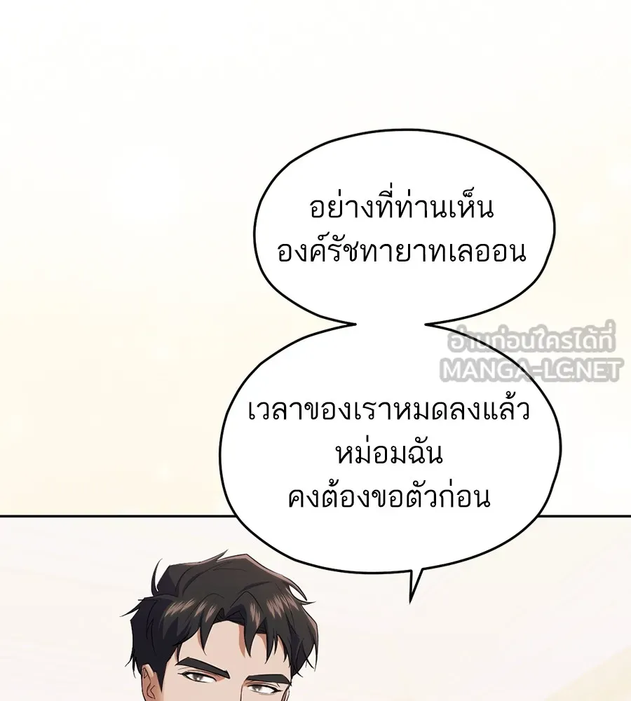 ทางหลุดพ้นของนักบุญลวง ตอนที่ 15 รูปที่ 99