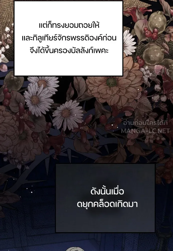 หมาป่าคู่เคียงบัลลังก์ ตอนที่ 7 รูปที่ 84