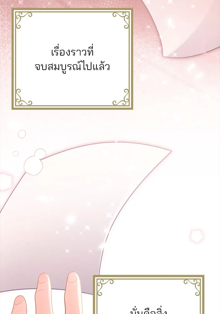 แผนหย่าสามีทรราช ตอนที่ 100 รูปที่ 58