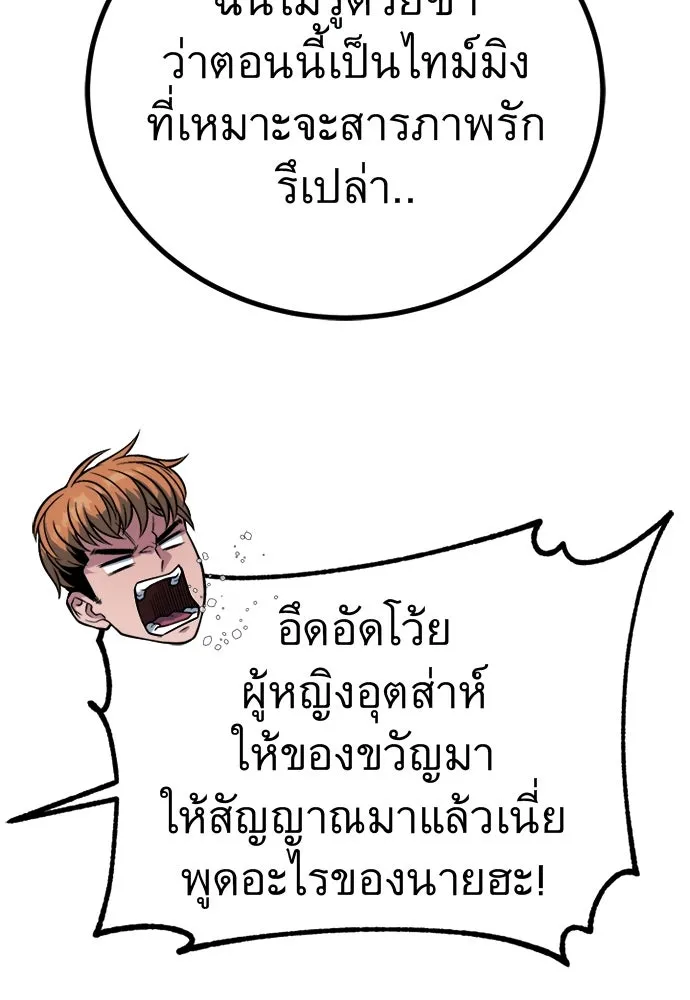 ราชาลานประลอง ตอนที่ 59 รูปที่ 8