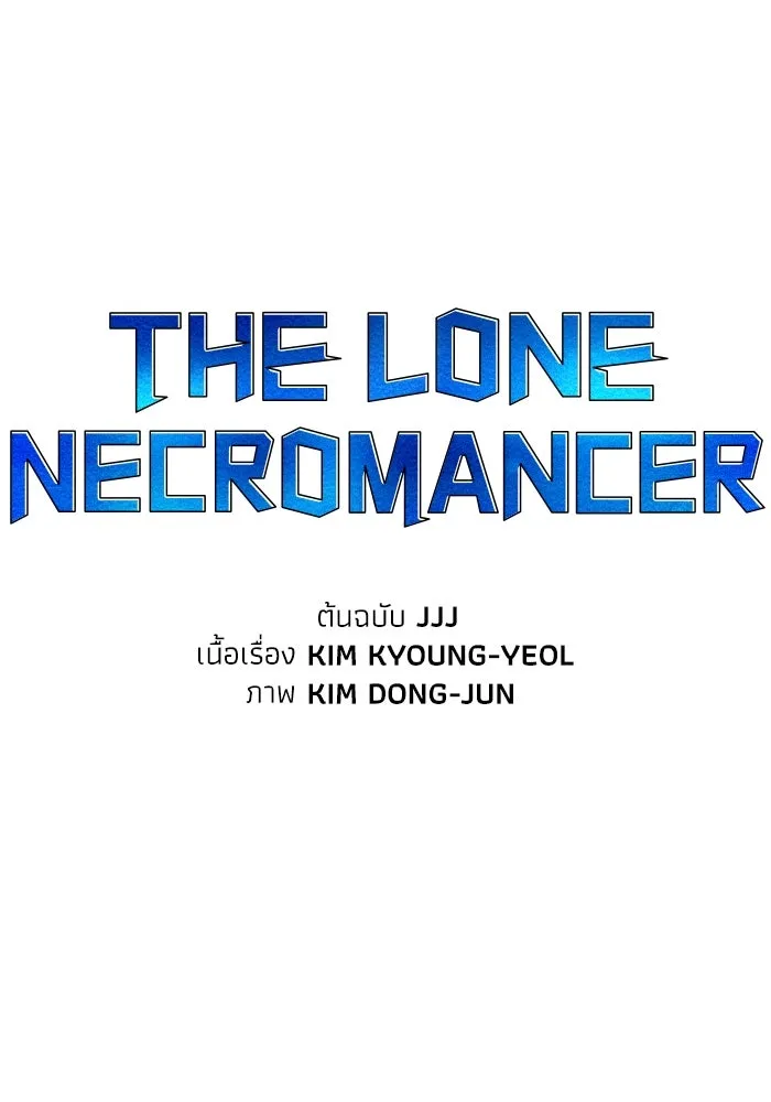 The Lone Necromancer ตอนที่ 52 รูปที่ 95