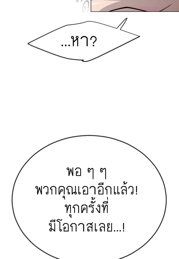 ยุคแห่งยอดมนุษย์ ตอนที่ 107 รูปที่ 115