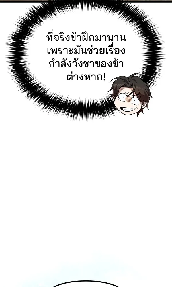พอแล้วขันที อยากมีเจ้าโลก ตอนที่ 2 รูปที่ 62