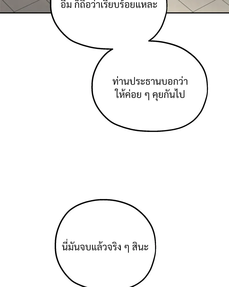 Pyramid Game เกมพีระมิด ตอนที่ 99 รูปที่ 94