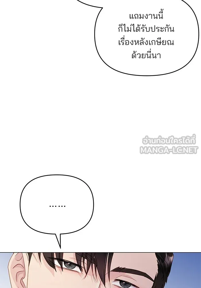 คู่มือคว้าหัวใจนายตัวร้าย ตอนที่ 52 รูปที่ 6