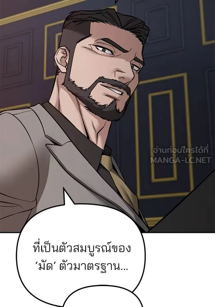 เลวฟาดเลว ตอนที่ 124 รูปที่ 147