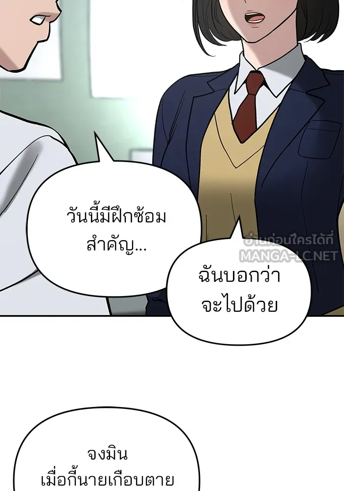 เลวฟาดเลว ตอนที่ 53 รูปที่ 117