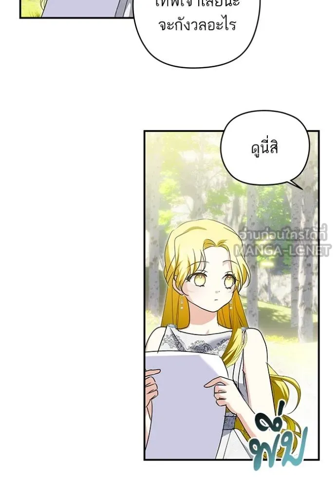บุตรสาวของดยุก ตอนที่ 182 รูปที่ 42