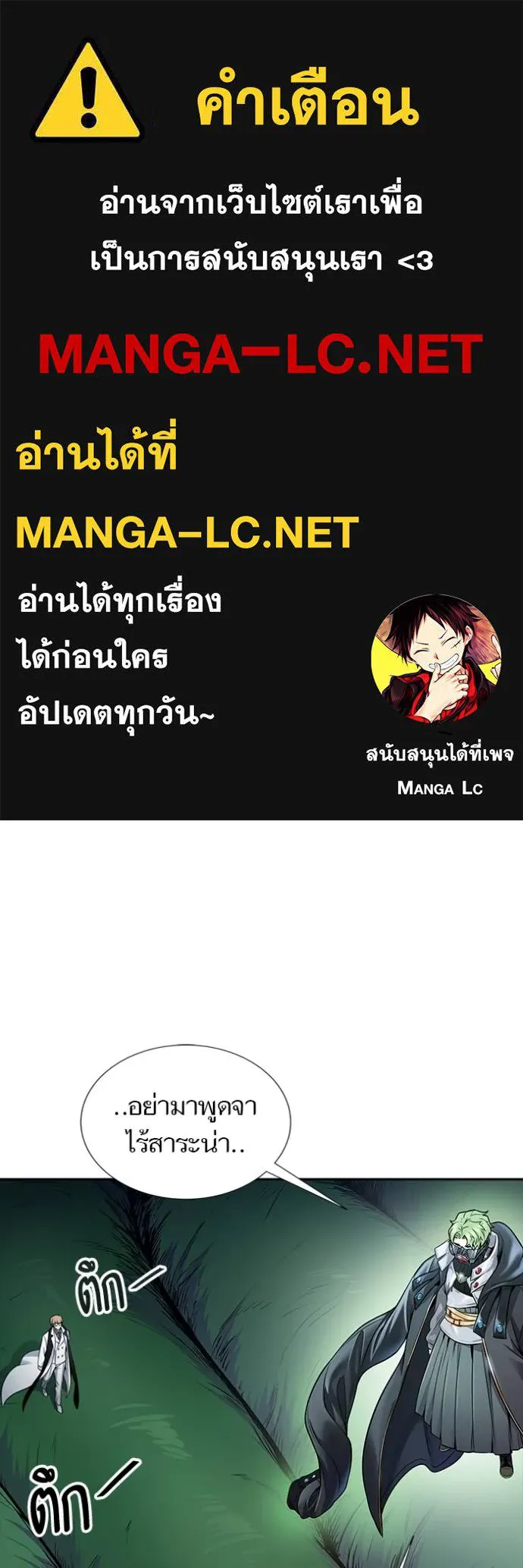 ทาวเวอร์ออฟก๊อด หอคอ ตอนที่ 210 รูปที่ 1
