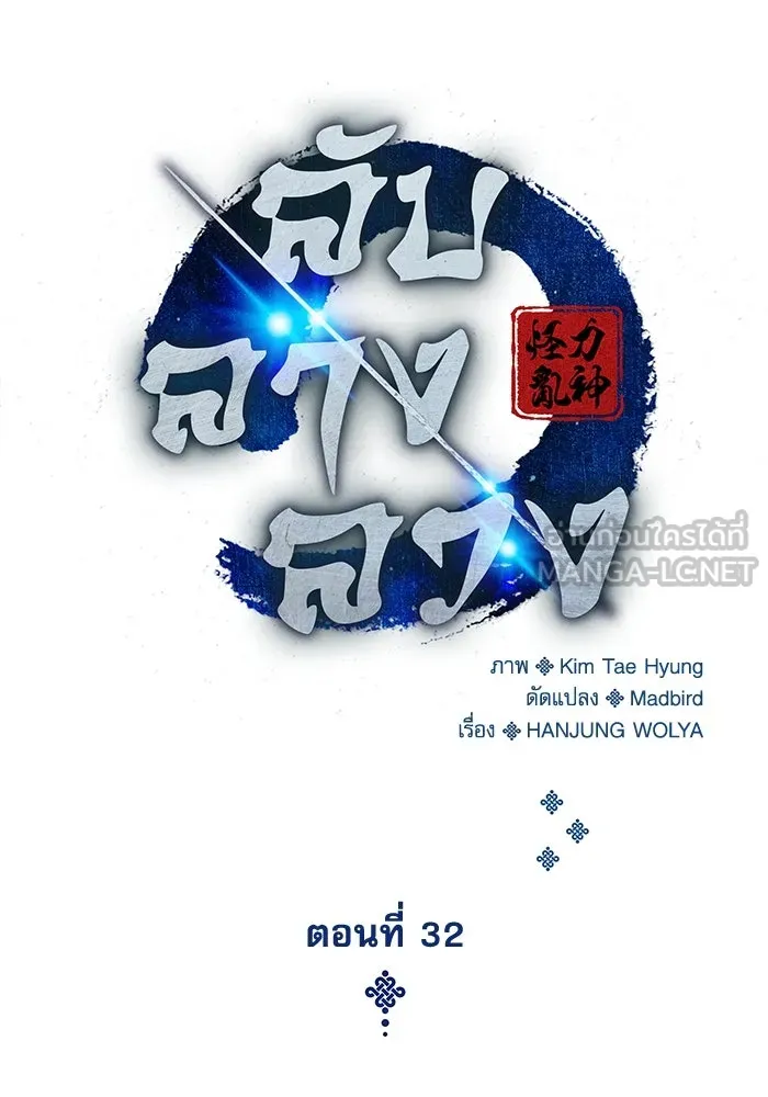 ลับลางลวง ตอนที่ 32 เครื่องหมาย รูปที่ 84