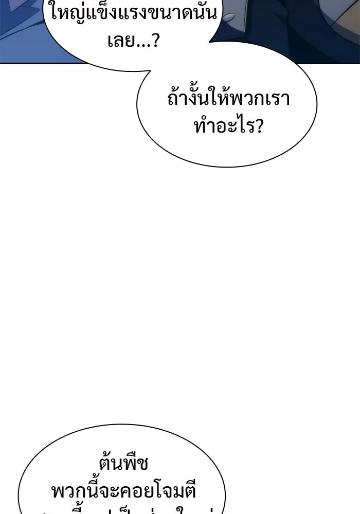 ผู้เล่นหน้าใหม่เลเวลแมกซ์ ตอนที่ 52 ตระกูลมหาอำนาจรุ่นที่ห้า (2) รูปที่ 86