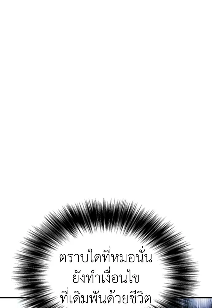 สุภาพบุรุษสูทดำ ตอนที่ 15 รูปที่ 56