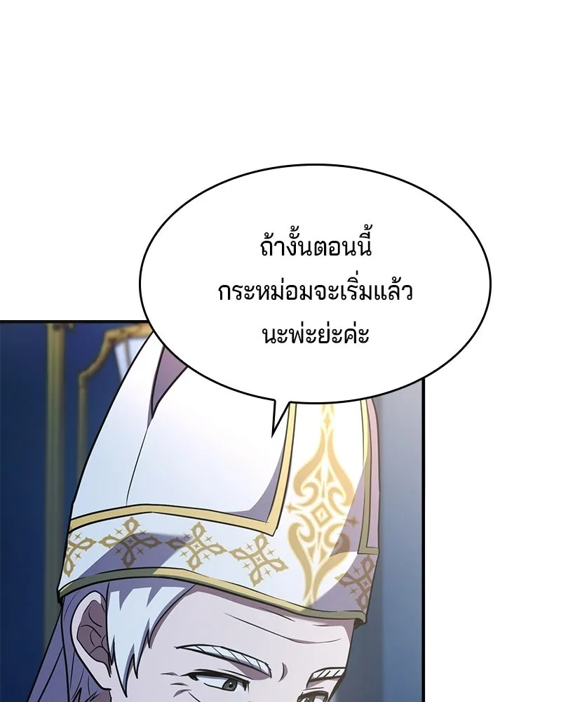 เจ้าชายแผนโบราณ ตอนที่ 52 รูปที่ 166