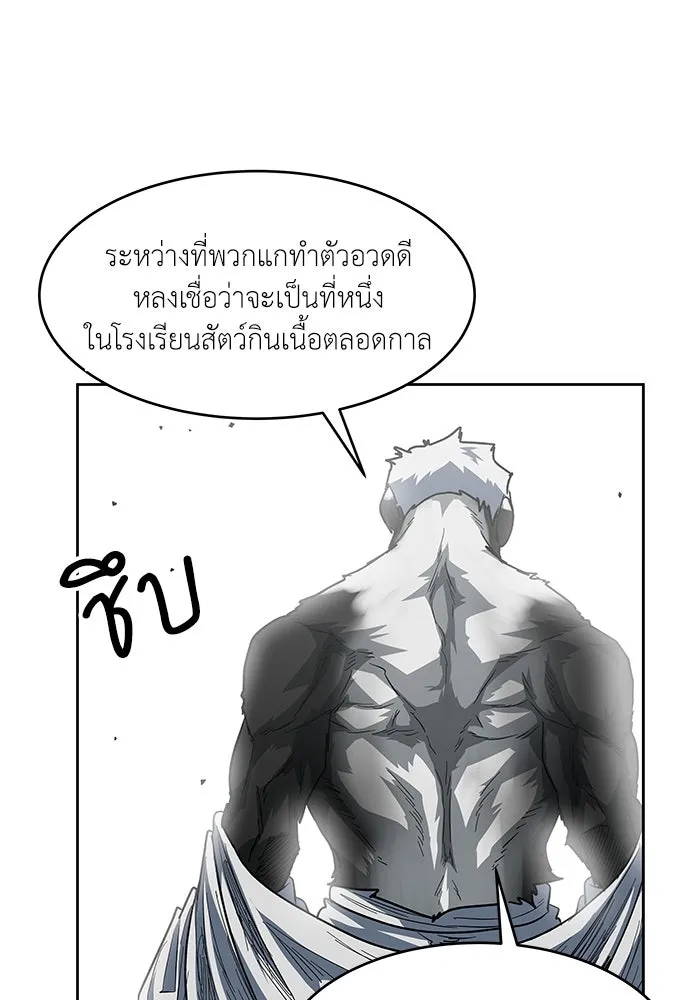 โรงเรียนสัตว์กินเนื้อ ตอนที่ 107 รูปที่ 41