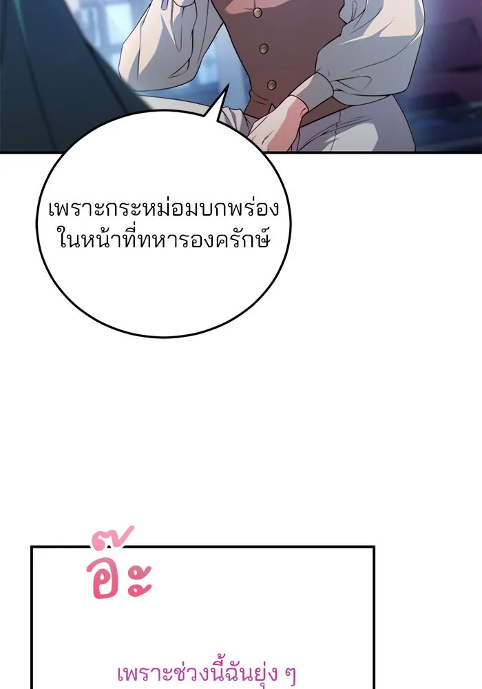 แผนหย่าสามีทรราช ตอนที่ 33 รูปที่ 49
