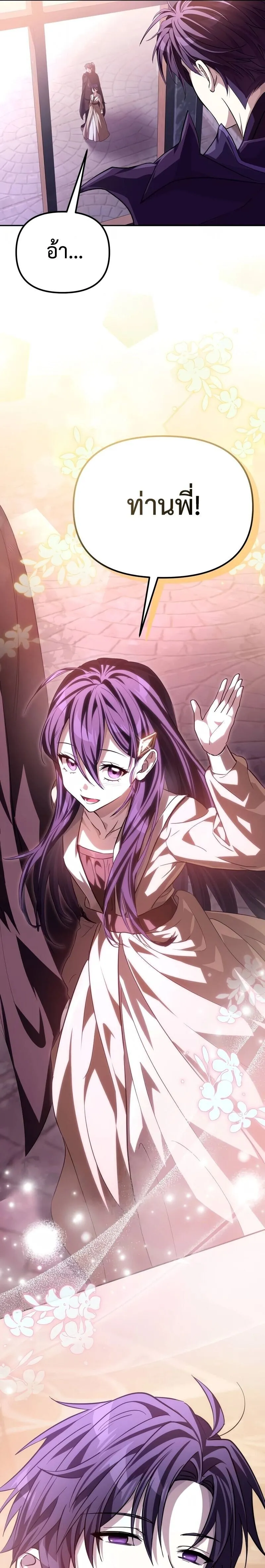 Raising Villains the Right Way ฉ_นกลายเป_นผ_สน_บสน_นของเหล_าต_วร_าย ตอนที่ ตอนที่ 9 รูปที่ 31