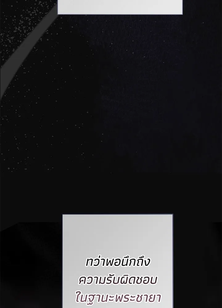 องค์ชายผู้อื้อฉาว ตอนที่ 43 รูปที่ 49