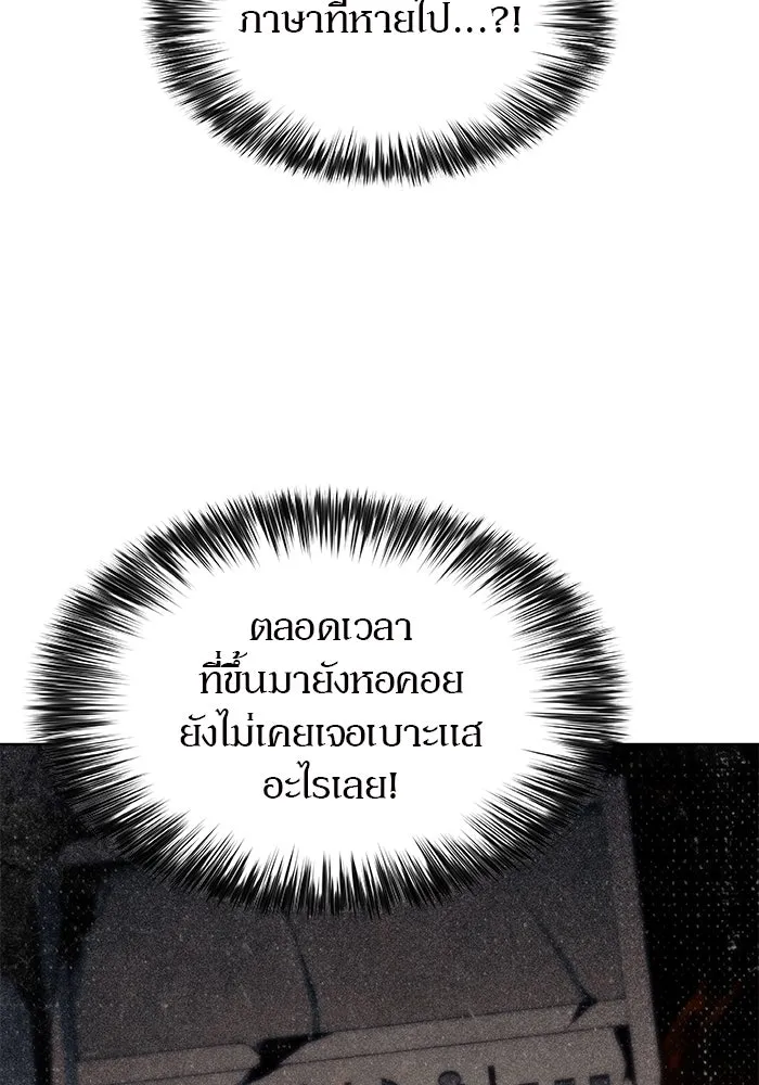 ผู้เล่นหน้าใหม่เลเวลแมกซ์ ตอนที่ 68 เทวาลัยสีเทา (1) รูปที่ 103