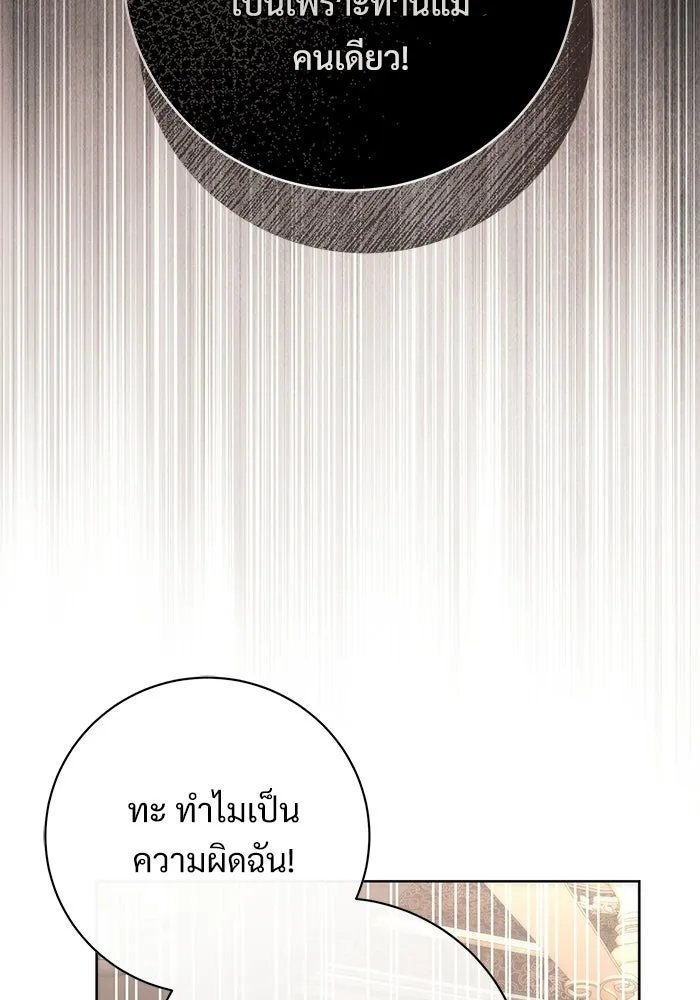 แด่ชู้รักของสามี ตอนที่ 112 รูปที่ 82