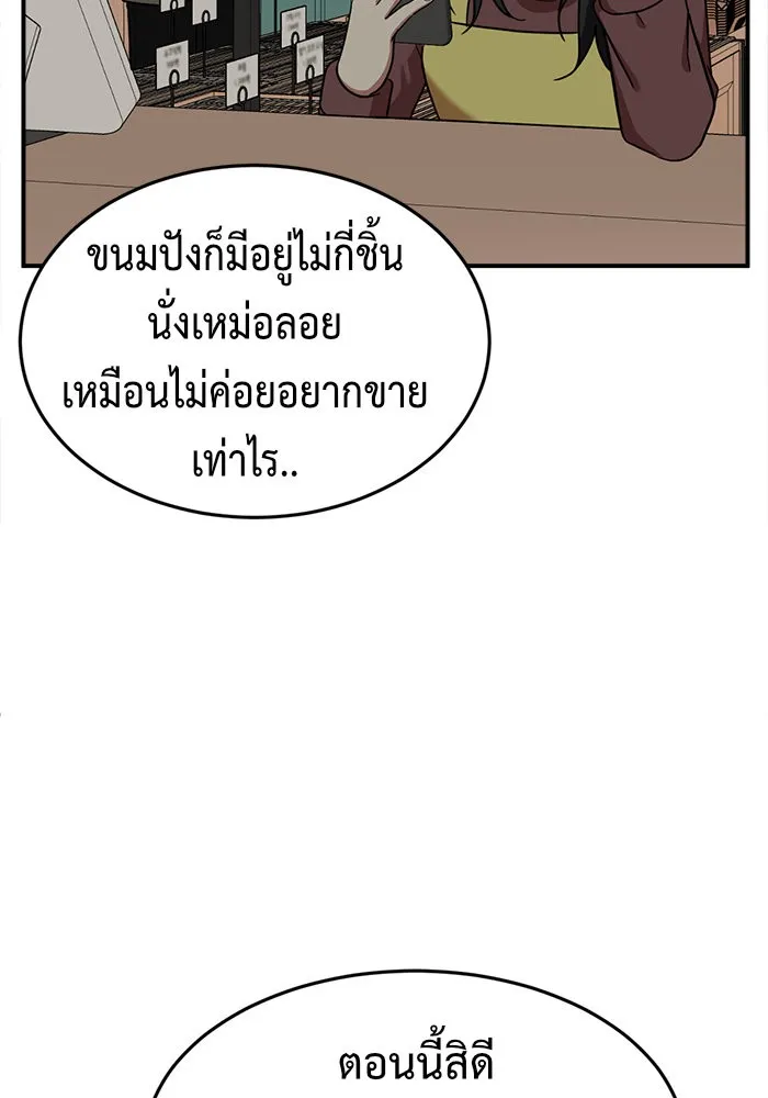 ช่วยเปลี่ยนฉันที ตอนที่ 76. ชิมแชวอน 1 รูปที่ 13