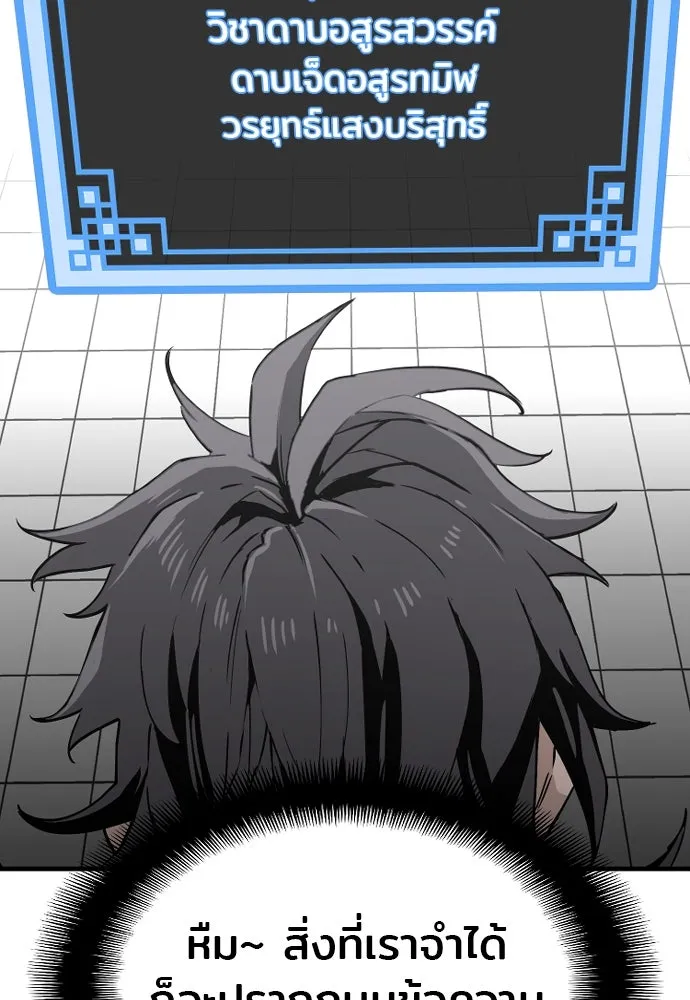 เส้นทางสู่เทพมาร ตอนที่ 11 รูปที่ 62